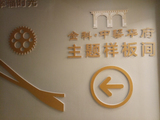 樣板間通道包裝（1）