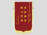 锦旗