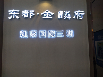 迷 你字