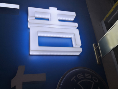 通体发光字
