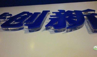 水晶字