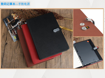 手账电源