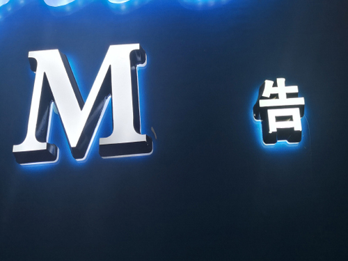 迷你字 - 遵义锐意广告传媒有限公司(官网)